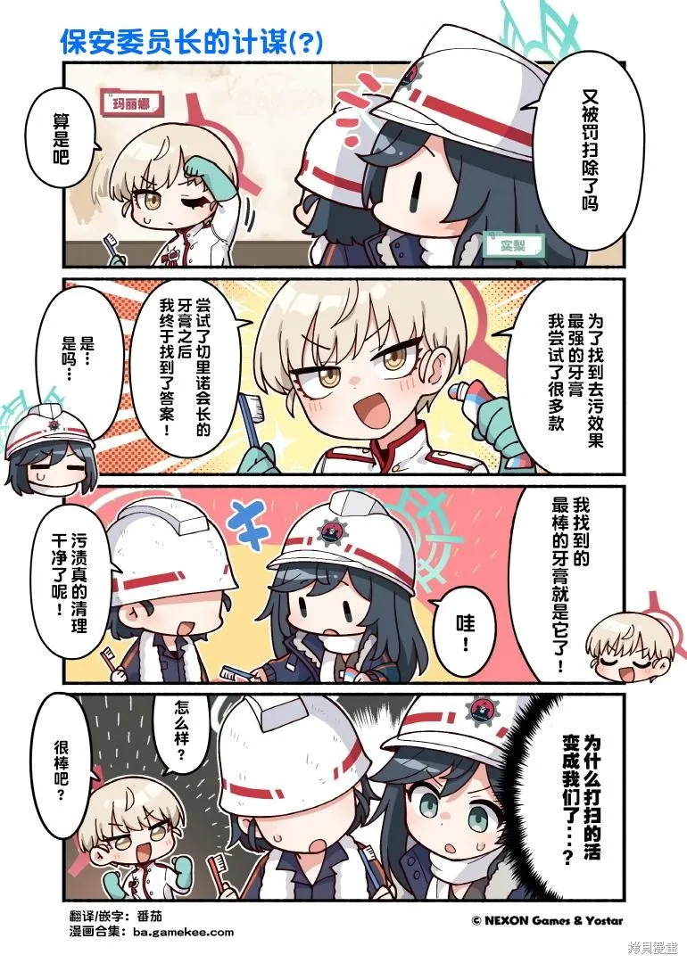 碧藍檔案-推特官方短漫,第111-120話,第2张