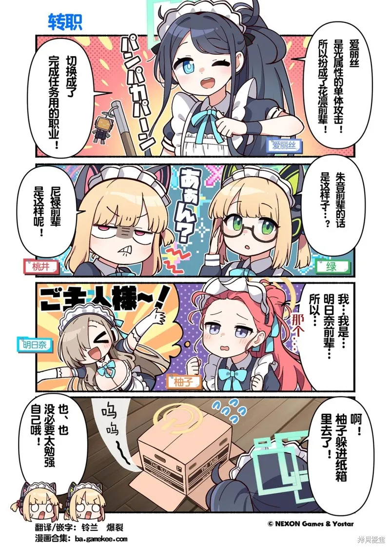 碧藍檔案-推特官方短漫,第111-120話,第3张