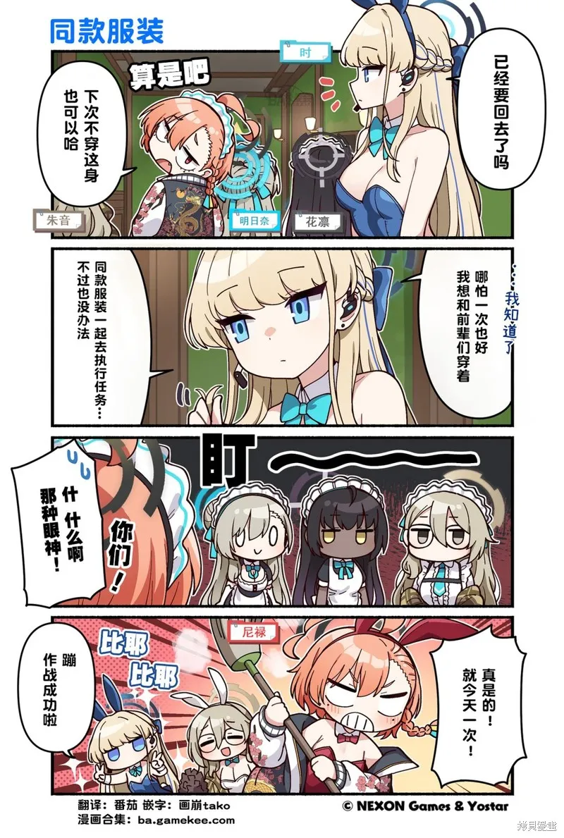 碧藍檔案-推特官方短漫,第111-120話,第4张