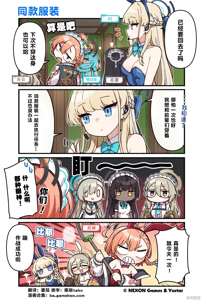 碧藍檔案-推特官方短漫,第111-120話,第5张