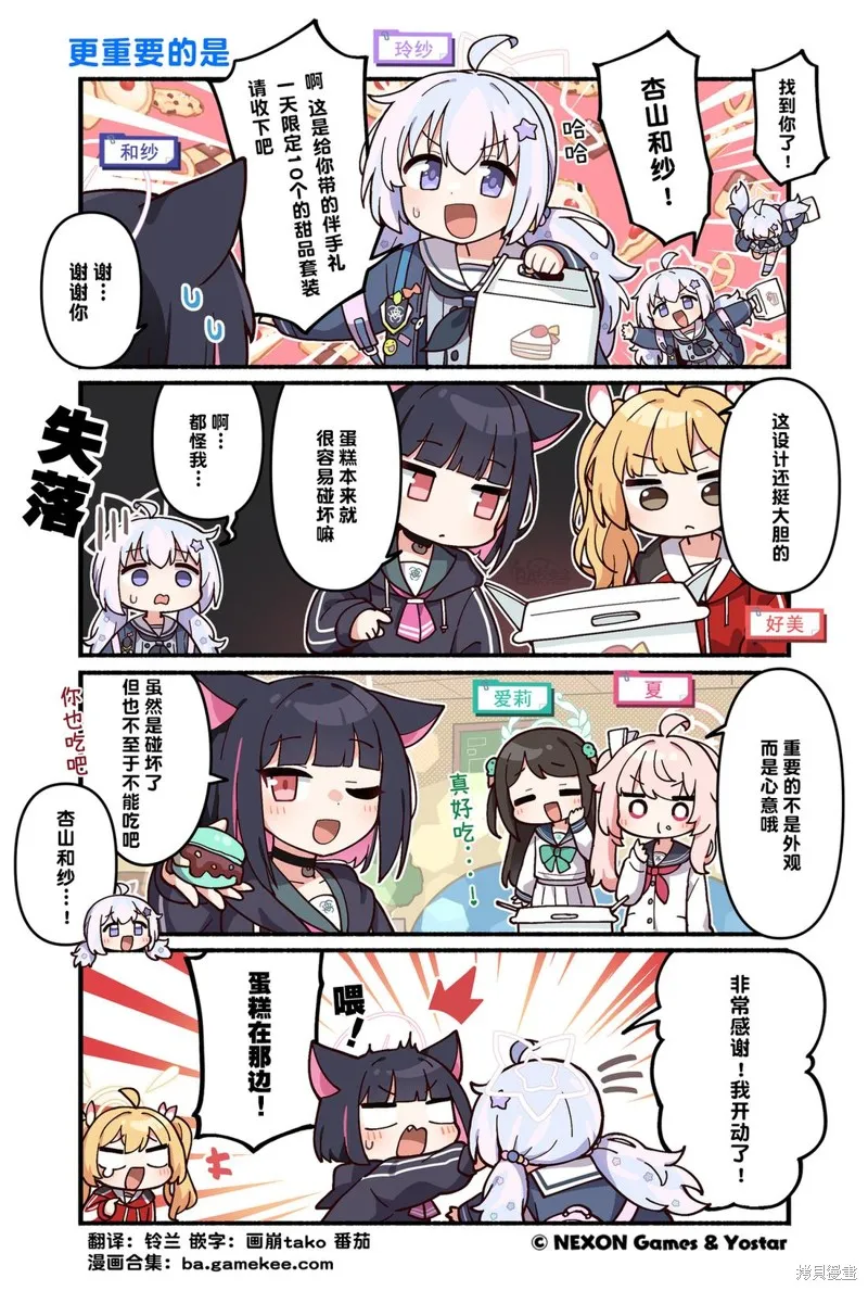 碧藍檔案-推特官方短漫,第111-120話,第6张