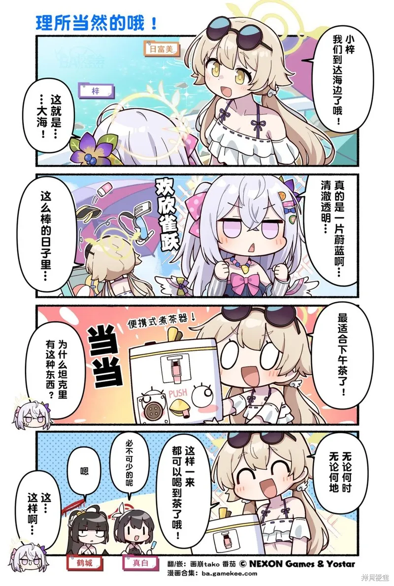 碧藍檔案-推特官方短漫,第111-120話,第7张