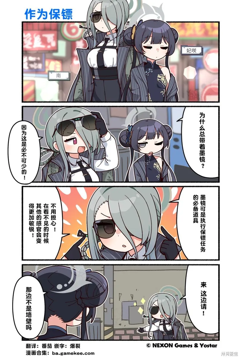 碧藍檔案-推特官方短漫,第111-120話,第8张