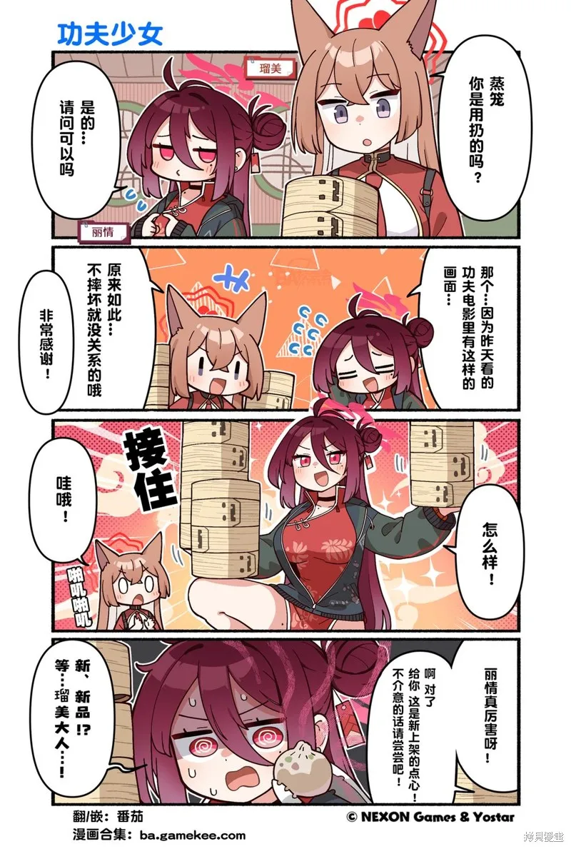 碧藍檔案-推特官方短漫,第111-120話,第9张