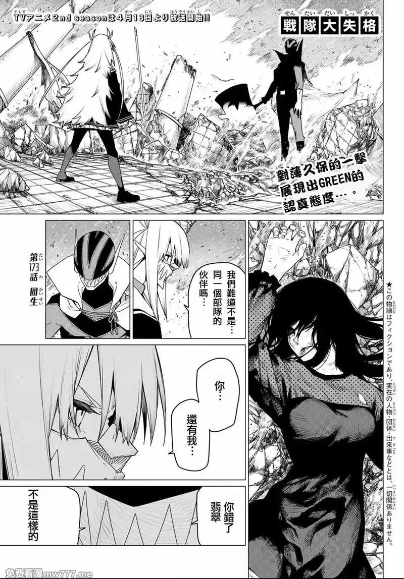 战队大失格,第173话,第1张