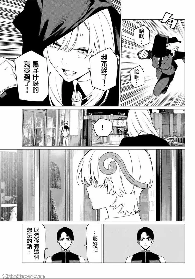 战队大失格,第173话,第10张