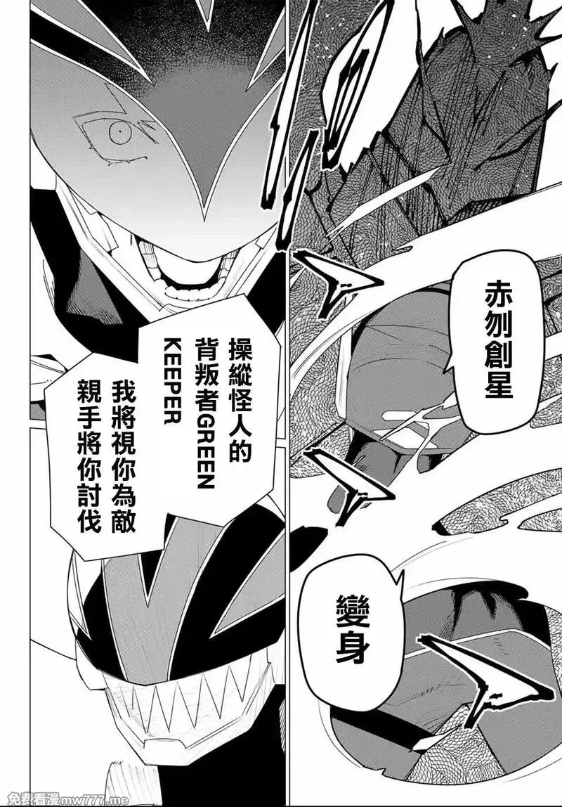 战队大失格,第173话,第11张
