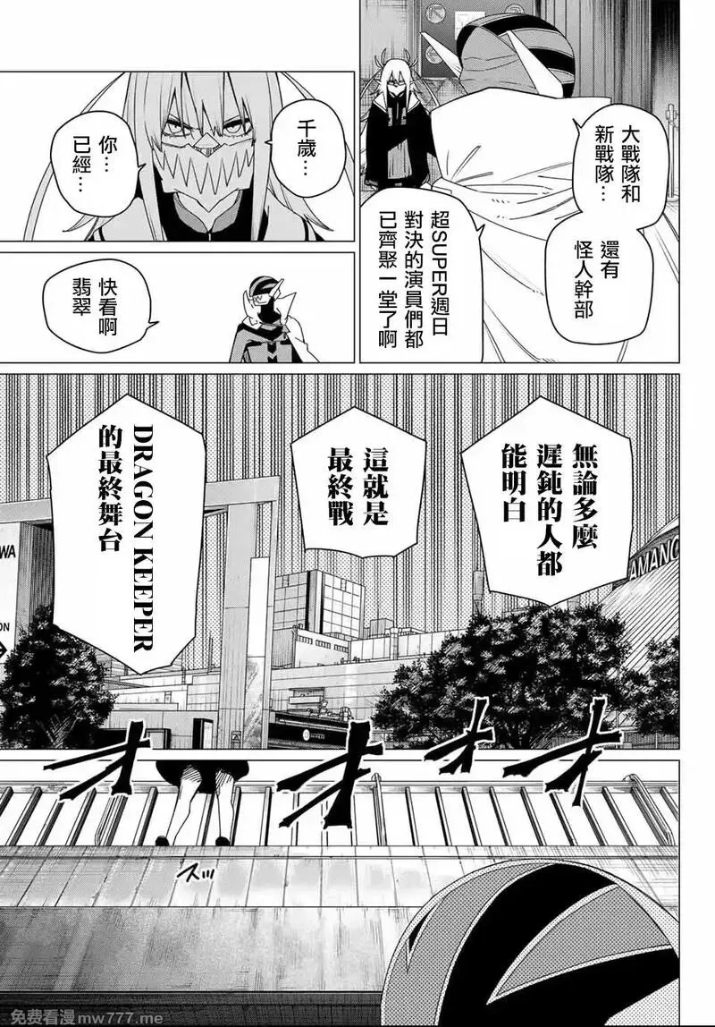 战队大失格,第173话,第12张