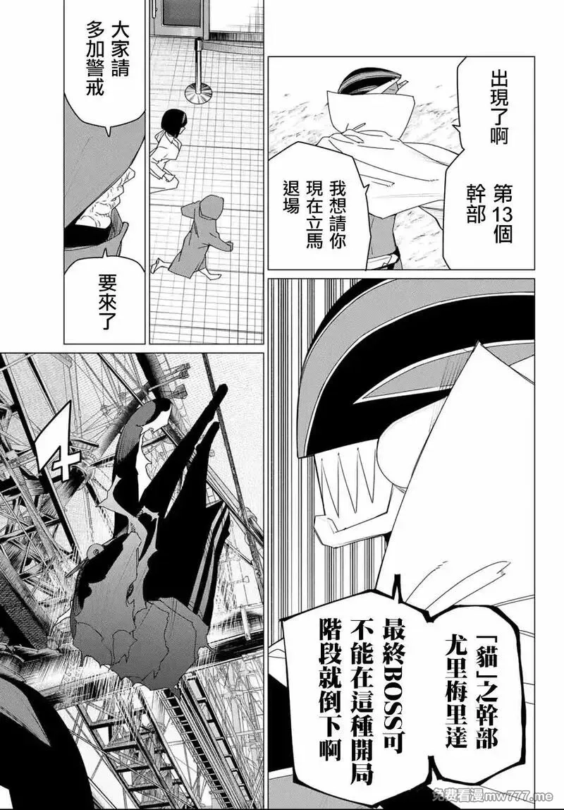 战队大失格,第173话,第14张