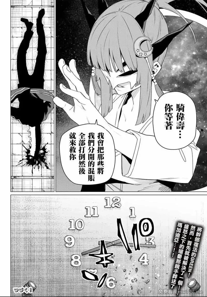 战队大失格,第173话,第16张