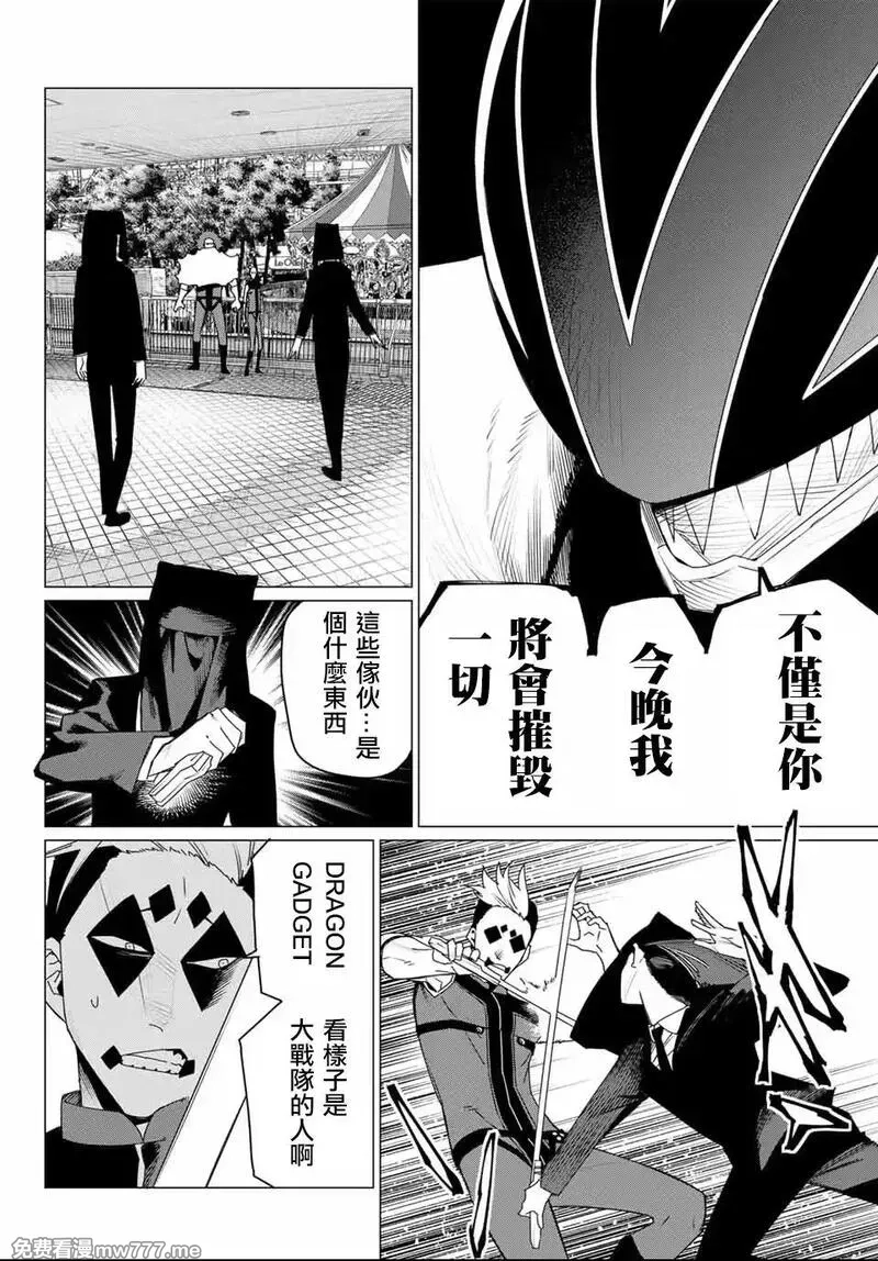 战队大失格,第173话,第2张
