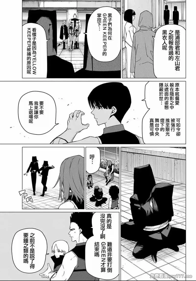 战队大失格,第173话,第3张