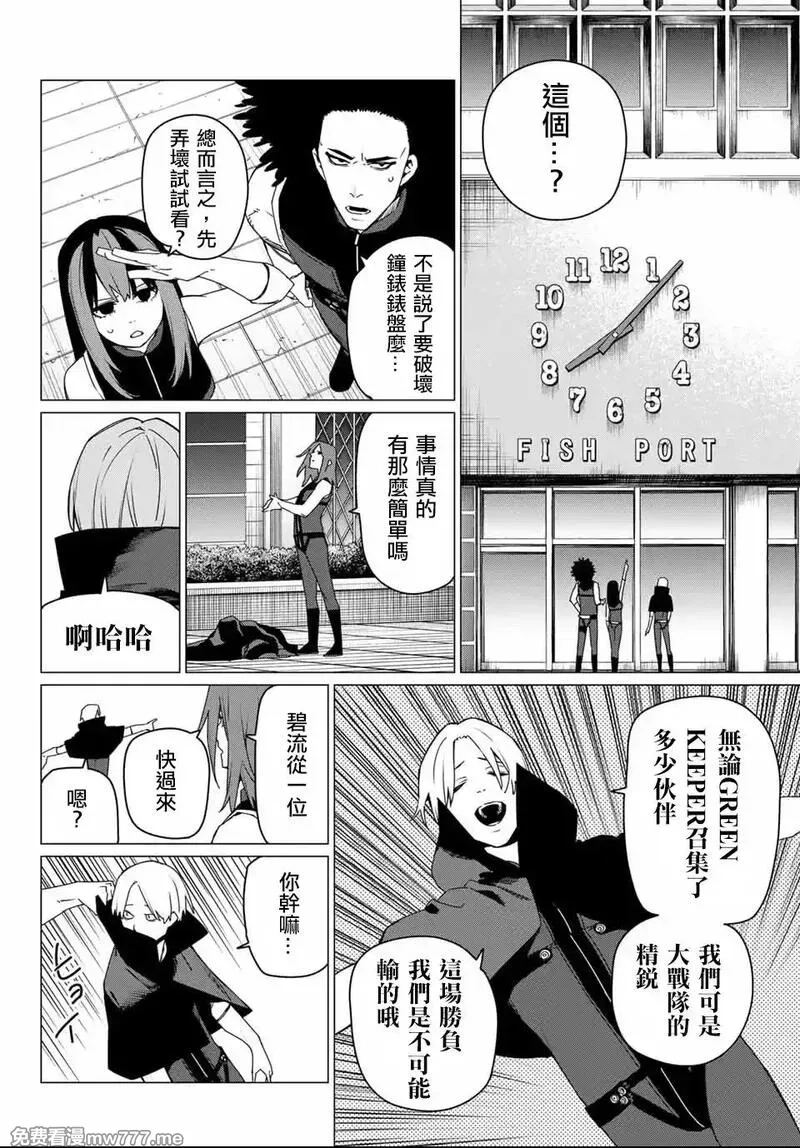 战队大失格,第173话,第4张
