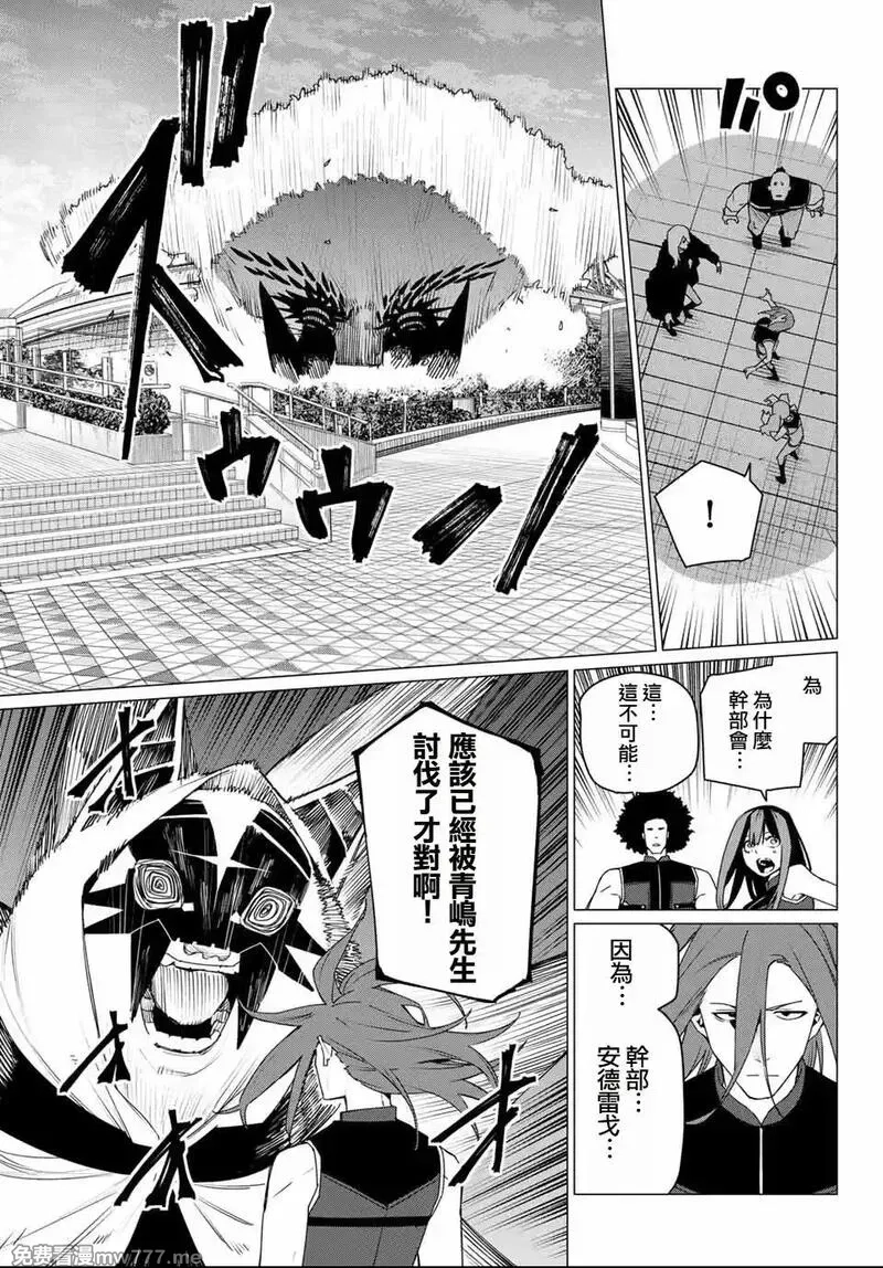 战队大失格,第173话,第8张