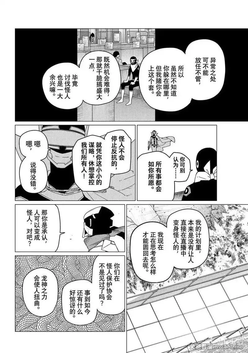 战队大失格,152 战斗员逃跑中⑧,第10张