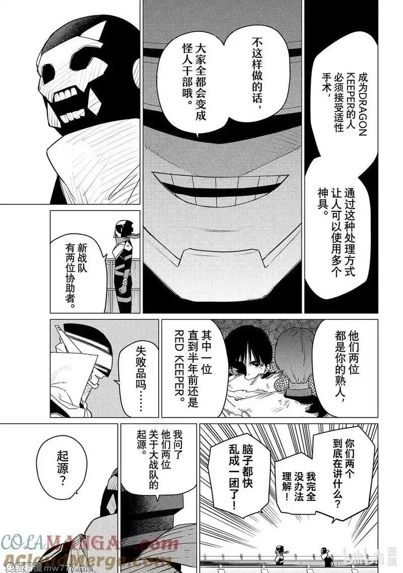 战队大失格,152 战斗员逃跑中⑧,第11张