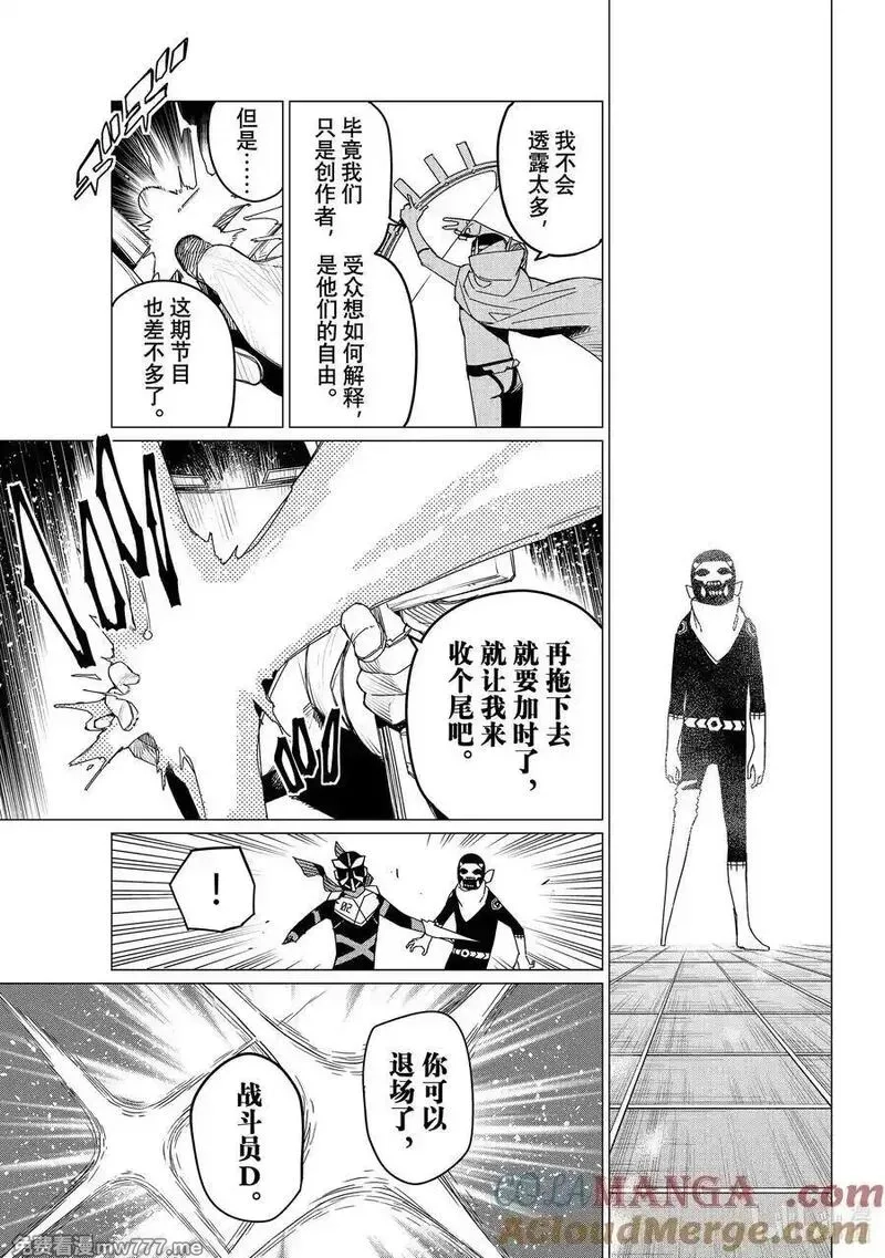 战队大失格,152 战斗员逃跑中⑧,第13张
