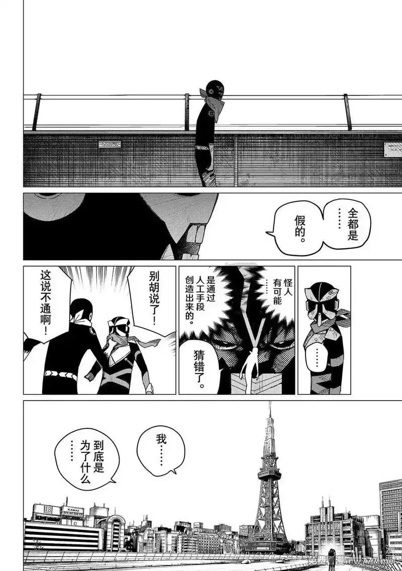 战队大失格,152 战斗员逃跑中⑧,第16张