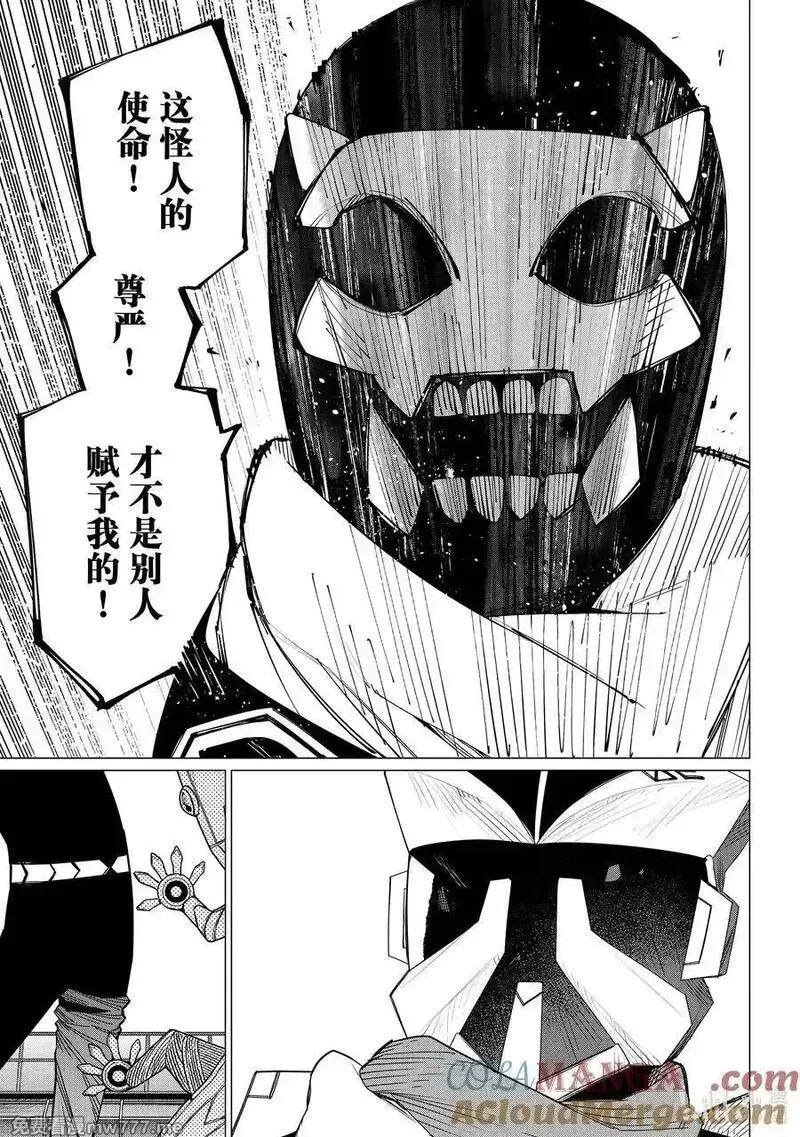 战队大失格,152 战斗员逃跑中⑧,第17张