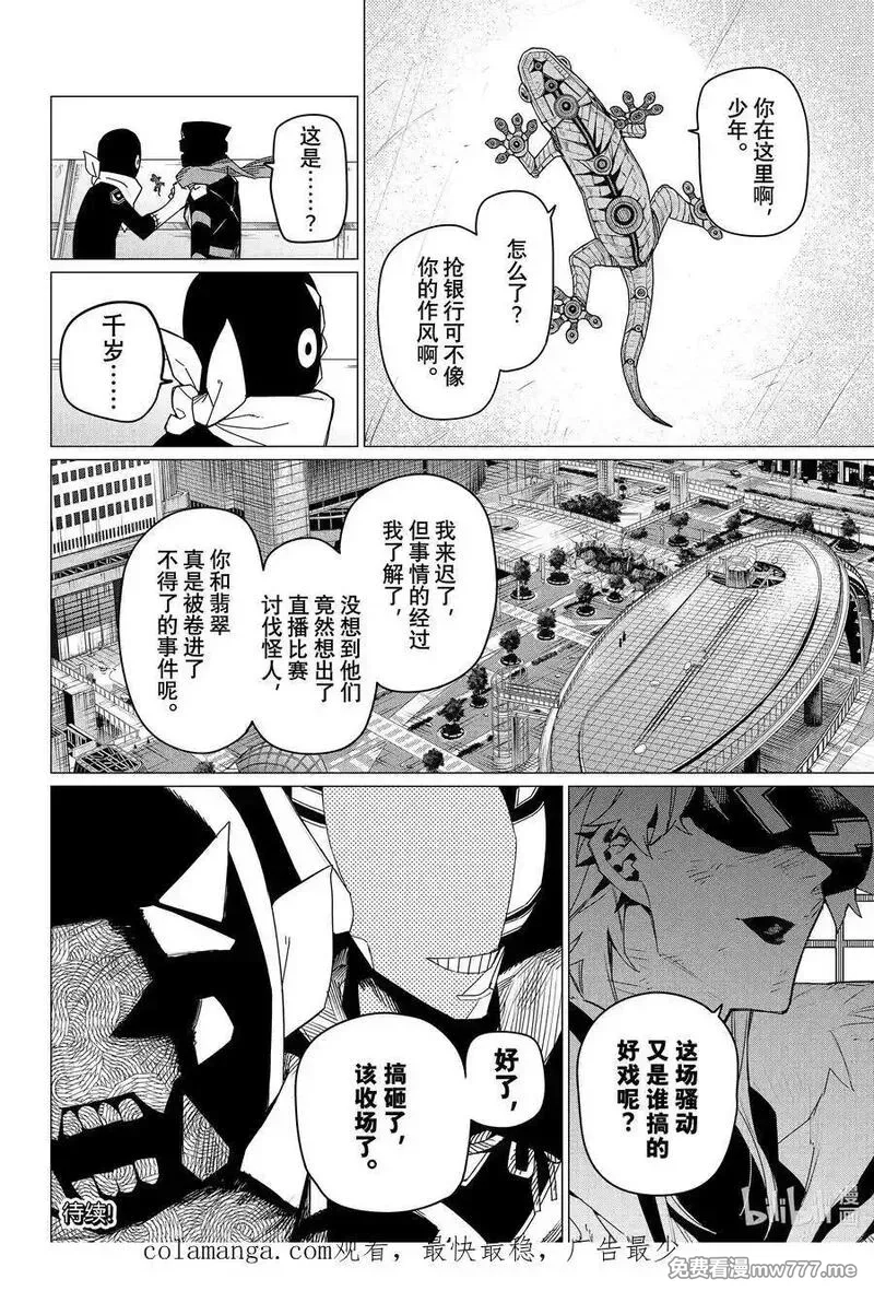 战队大失格,152 战斗员逃跑中⑧,第18张