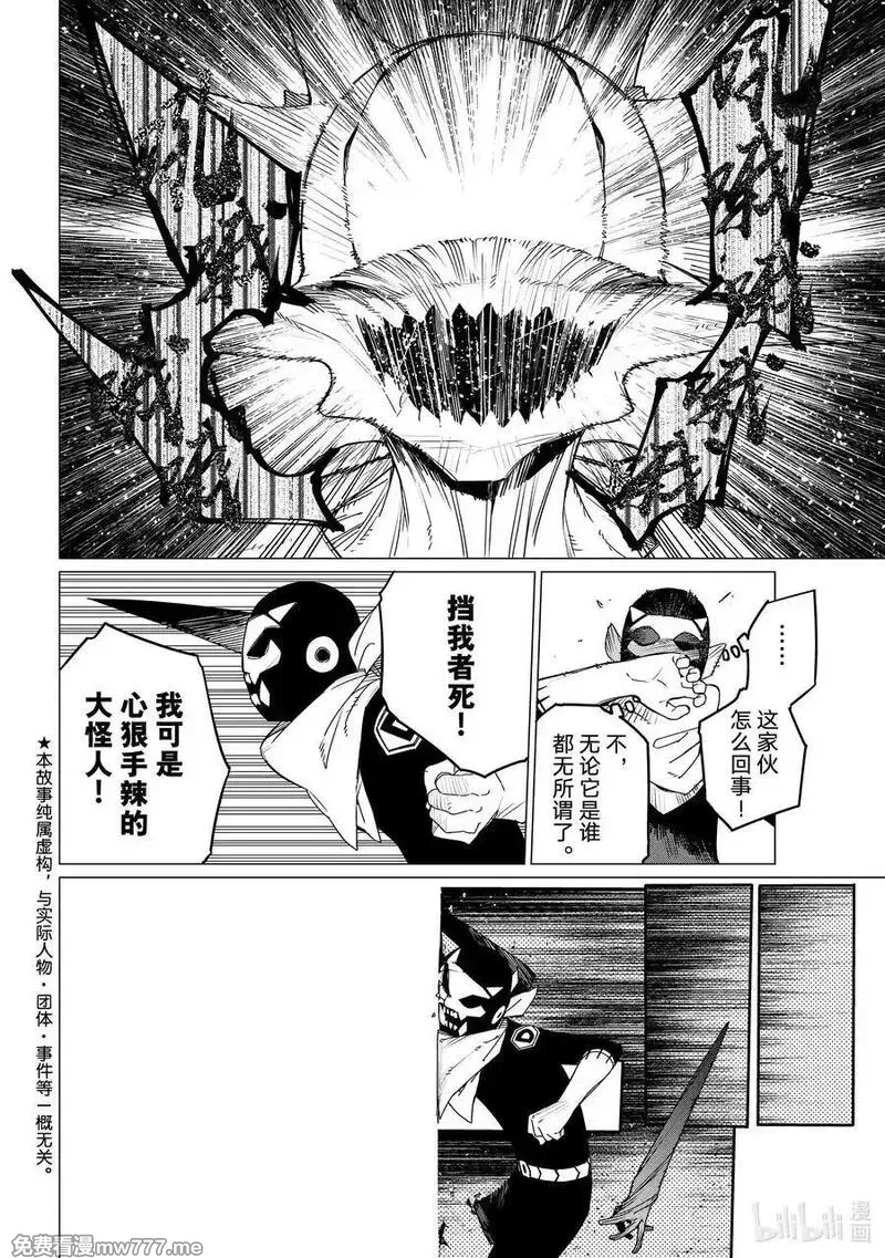 战队大失格,152 战斗员逃跑中⑧,第2张