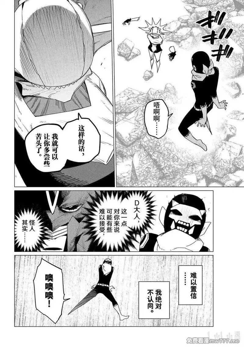 战队大失格,152 战斗员逃跑中⑧,第6张