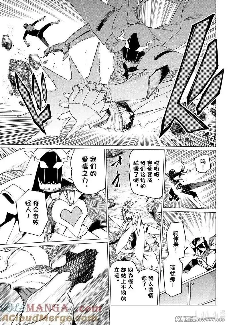 战队大失格,152 战斗员逃跑中⑧,第7张