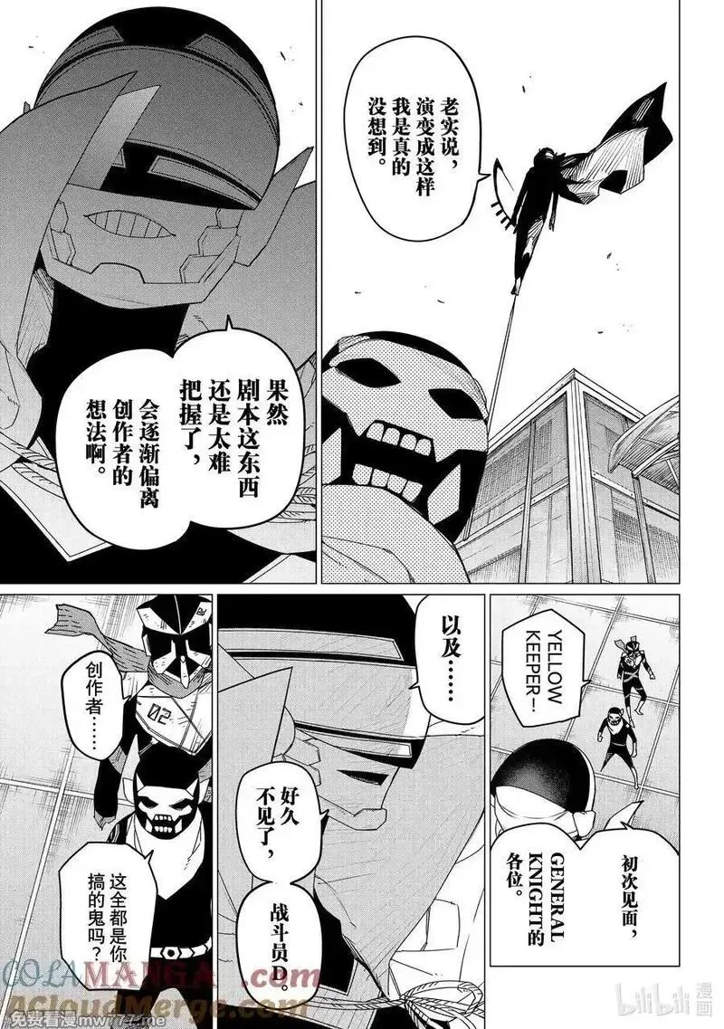 战队大失格,152 战斗员逃跑中⑧,第9张