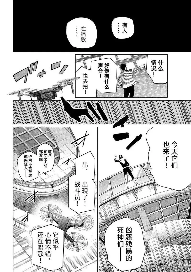 战队大失格,154 战斗员逃跑中⑩,第10张