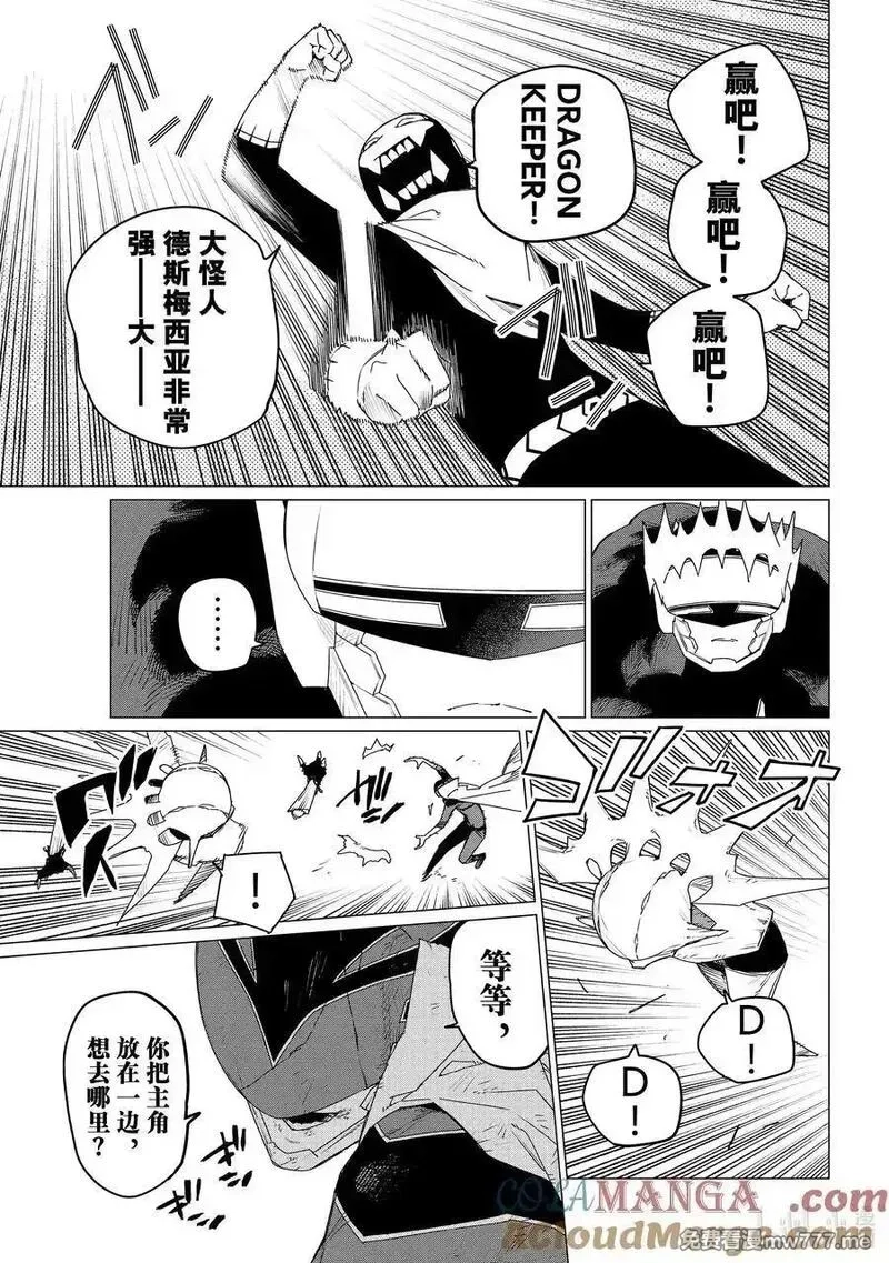 战队大失格,154 战斗员逃跑中⑩,第11张