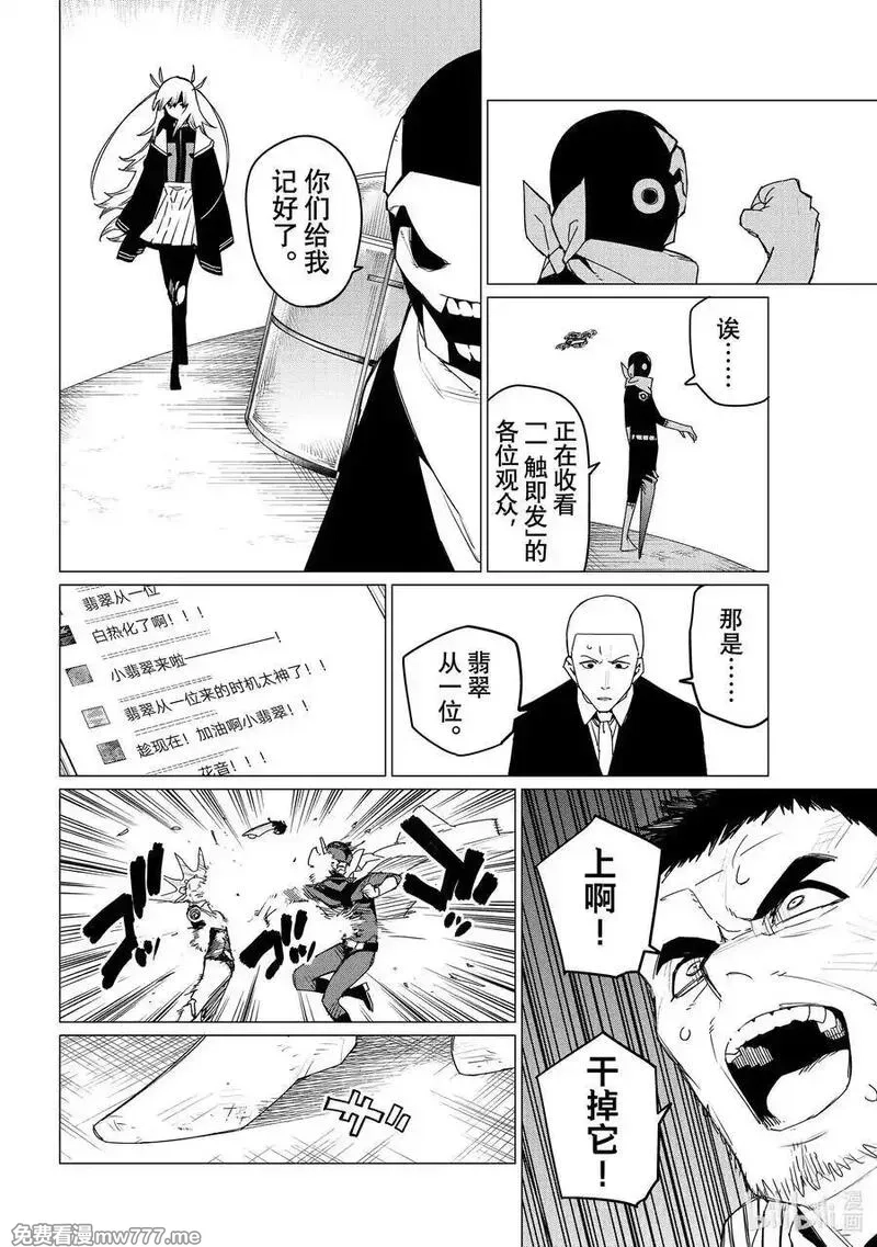 战队大失格,154 战斗员逃跑中⑩,第12张