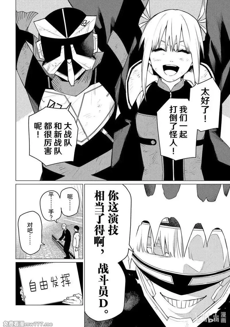 战队大失格,154 战斗员逃跑中⑩,第16张