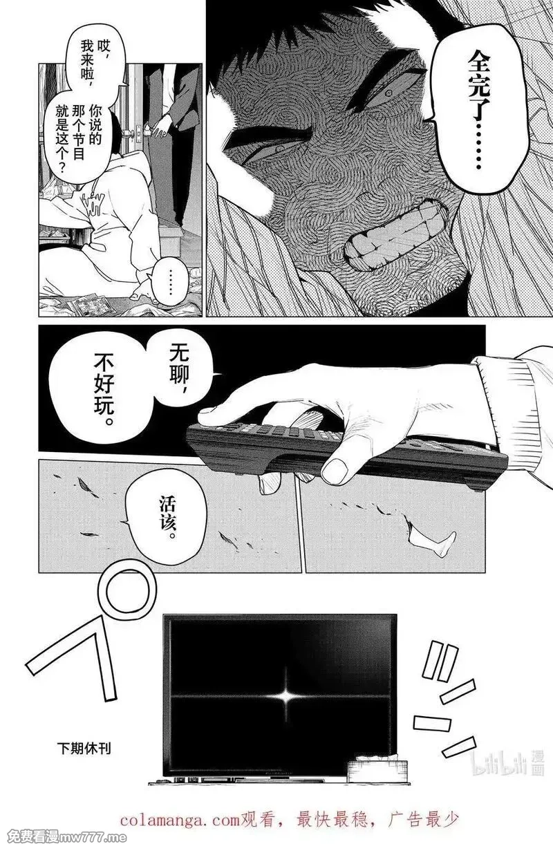 战队大失格,154 战斗员逃跑中⑩,第18张