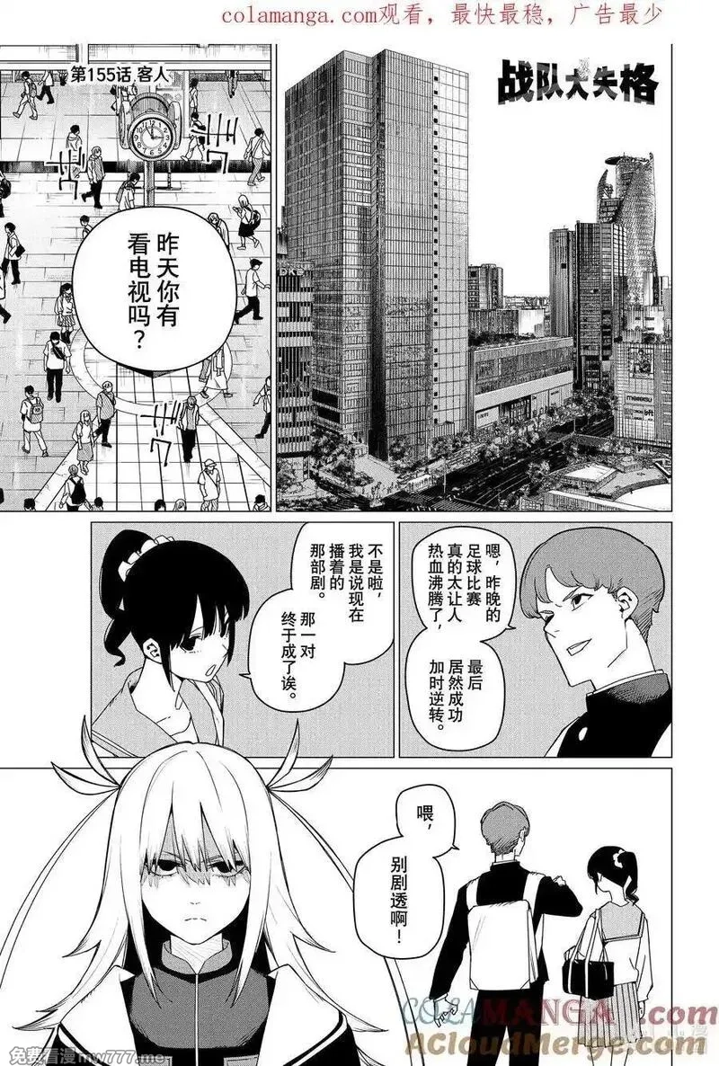 战队大失格,154 战斗员逃跑中⑩,第19张