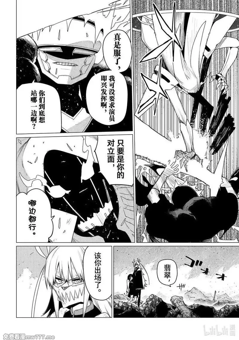 战队大失格,154 战斗员逃跑中⑩,第4张