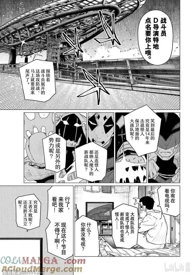 战队大失格,154 战斗员逃跑中⑩,第5张