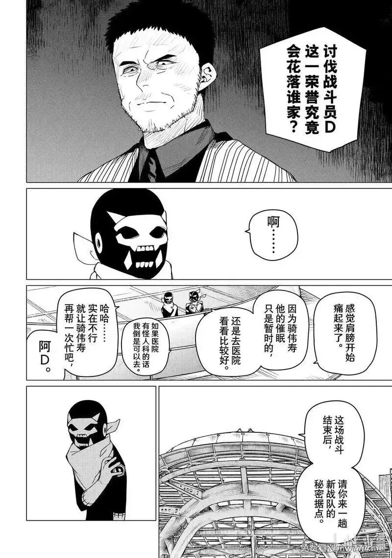 战队大失格,154 战斗员逃跑中⑩,第6张