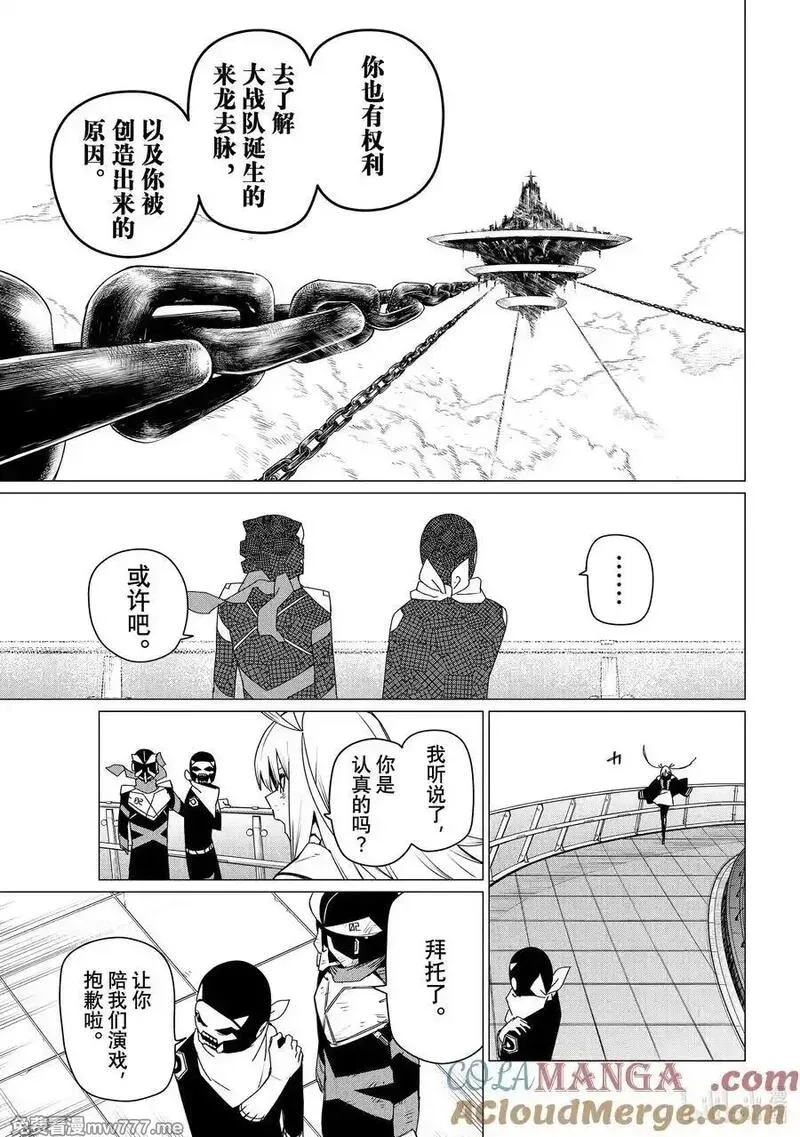 战队大失格,154 战斗员逃跑中⑩,第7张