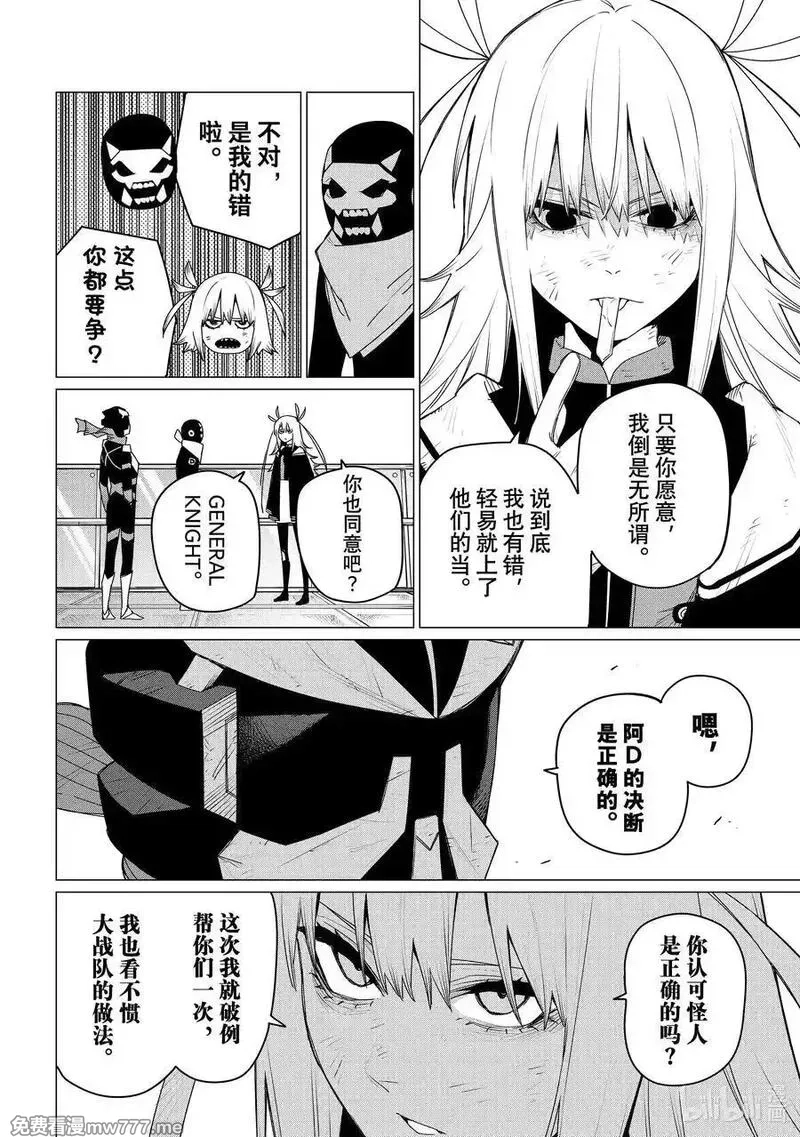 战队大失格,154 战斗员逃跑中⑩,第8张