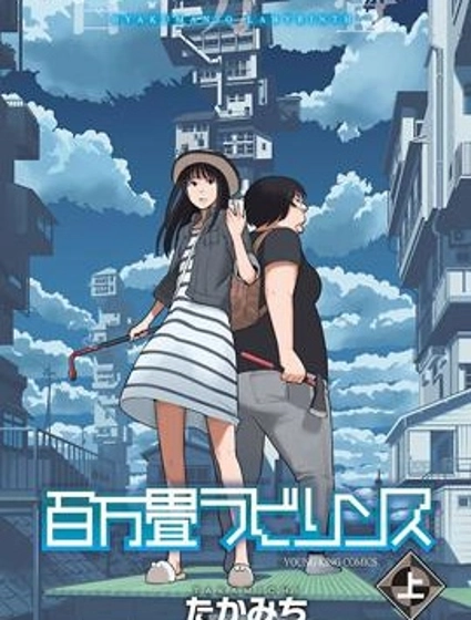 百萬畳迷宮