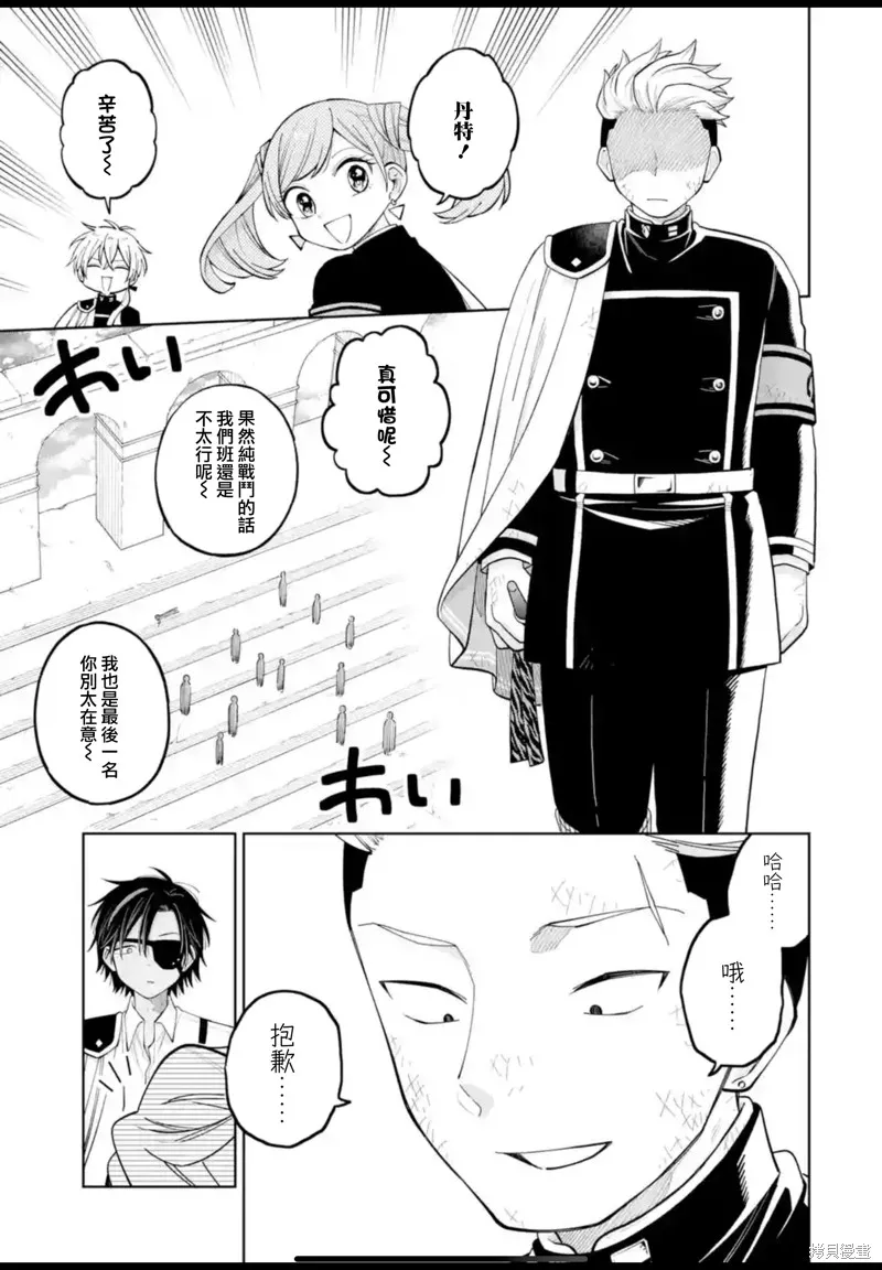 老師！我們將會毀滅世界.,第42話,第1张