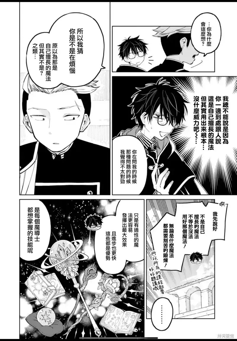 老師！我們將會毀滅世界.,第42話,第10张