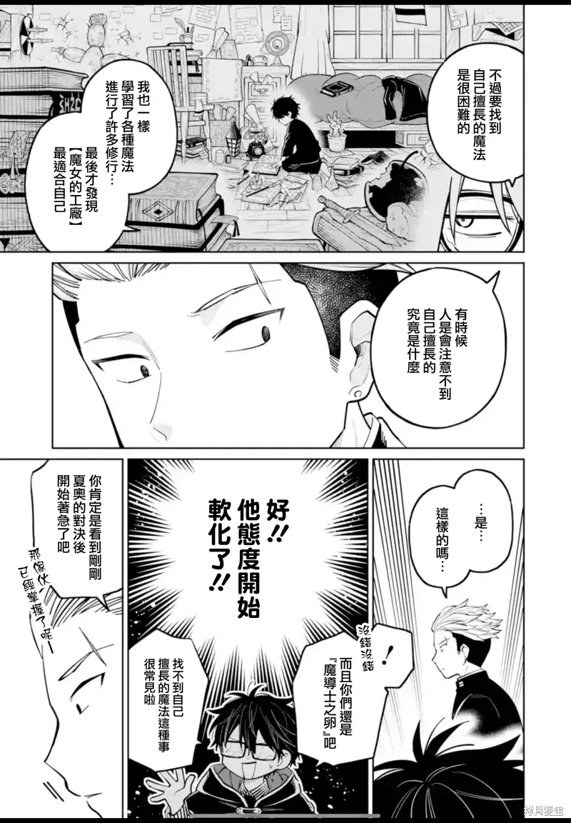 老師！我們將會毀滅世界.,第42話,第11张