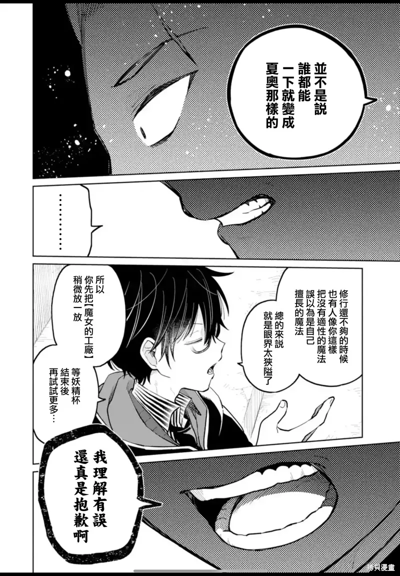 老師！我們將會毀滅世界.,第42話,第12张
