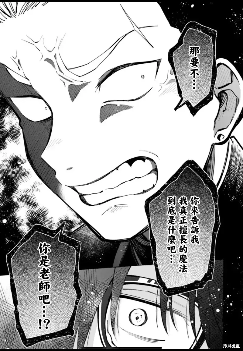老師！我們將會毀滅世界.,第42話,第13张
