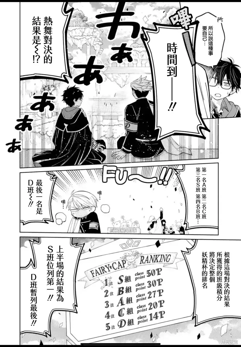 老師！我們將會毀滅世界.,第42話,第14张