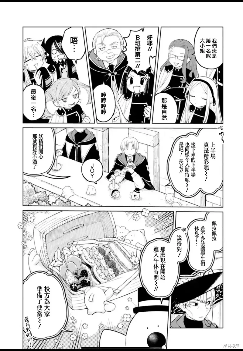 老師！我們將會毀滅世界.,第42話,第15张