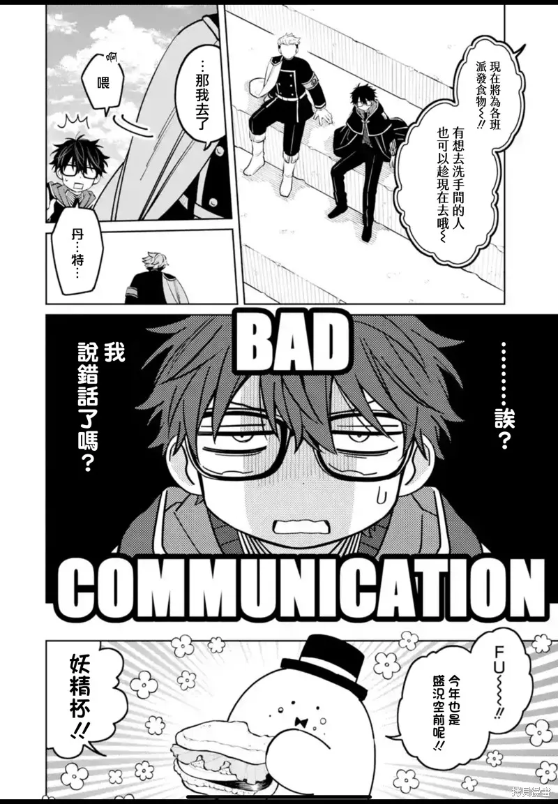 老師！我們將會毀滅世界.,第42話,第16张