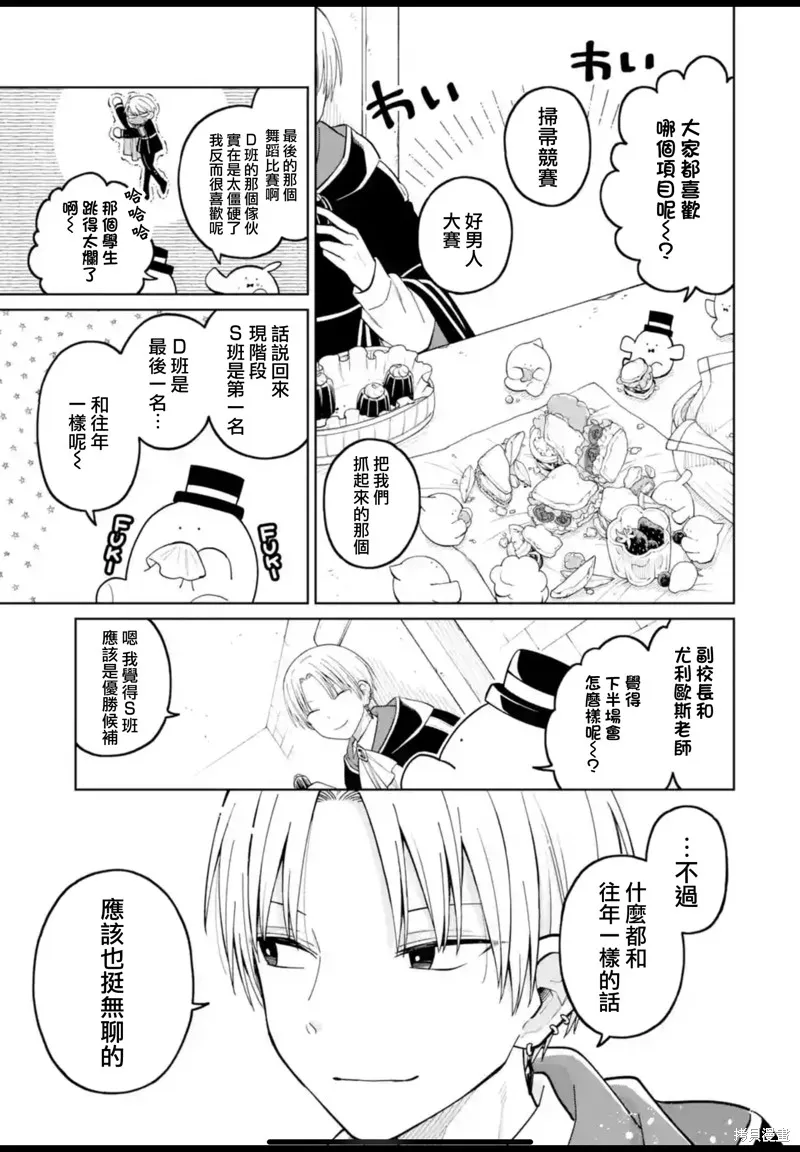 老師！我們將會毀滅世界.,第42話,第17张