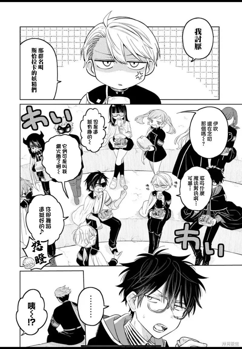 老師！我們將會毀滅世界.,第42話,第18张